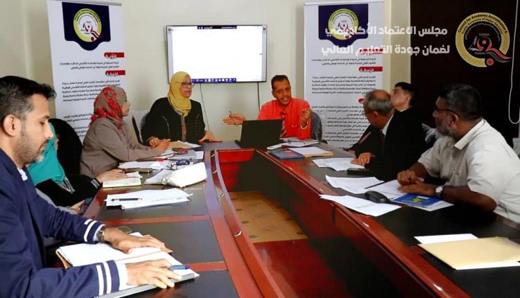 مجلس الاعتماد الأكاديمي وضمان جودة التعليم العالي يعقد اجتماعه الدوري لشهر ديسمبر