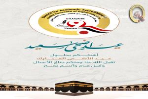 عيد أضحى مبارك